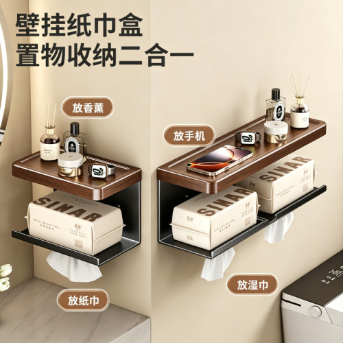 仿木纹卫生间纸巾盒壁挂式高级感卷纸器纸巾置物架厕所厕纸盒放置
