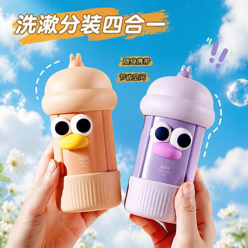 多巴胺四合一挤压便携分装瓶