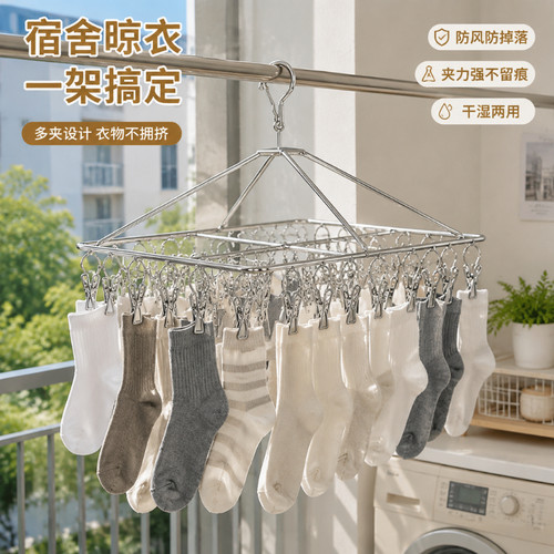 袜子晾晒架不锈钢晾衣架阳台家用