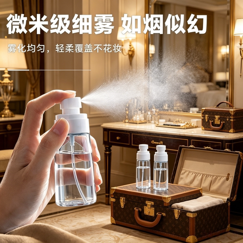 便携超细雾化分装喷雾瓶