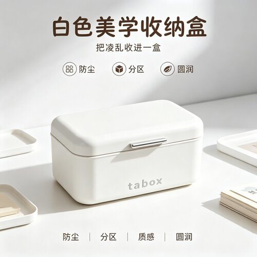奶油风带盖分格桌面收纳盒