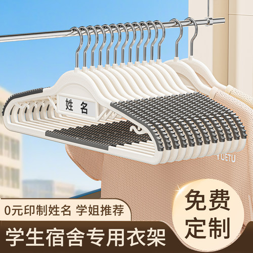 学生宿舍定制姓名塑料衣架