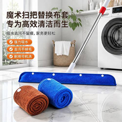 魔术扫把专用布套刮水拖地