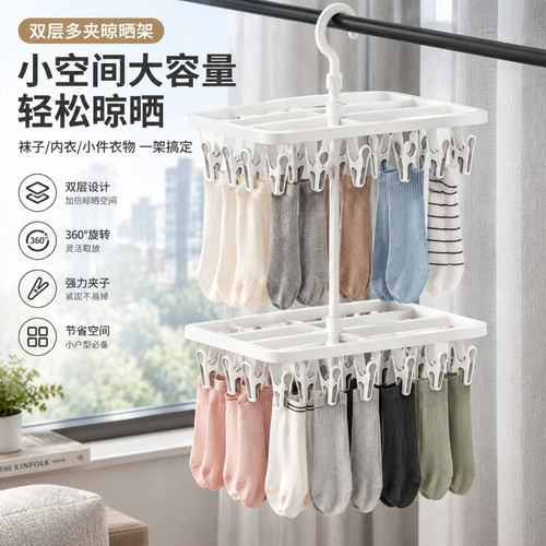 袜子晾晒架多夹子可旋转防风无痕