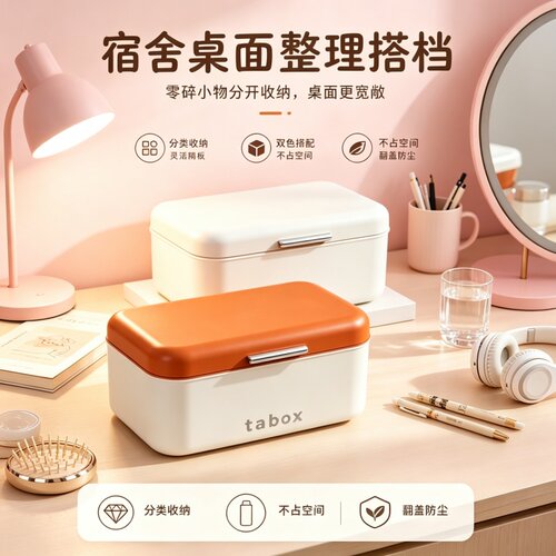 奶油风带盖分格桌面收纳盒
