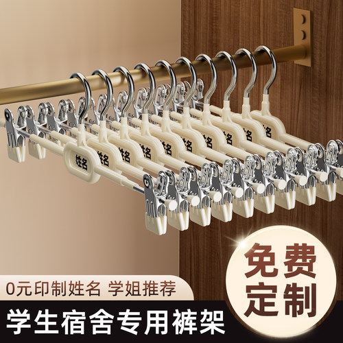 学生宿舍无痕防滑姓名定制裤裙架