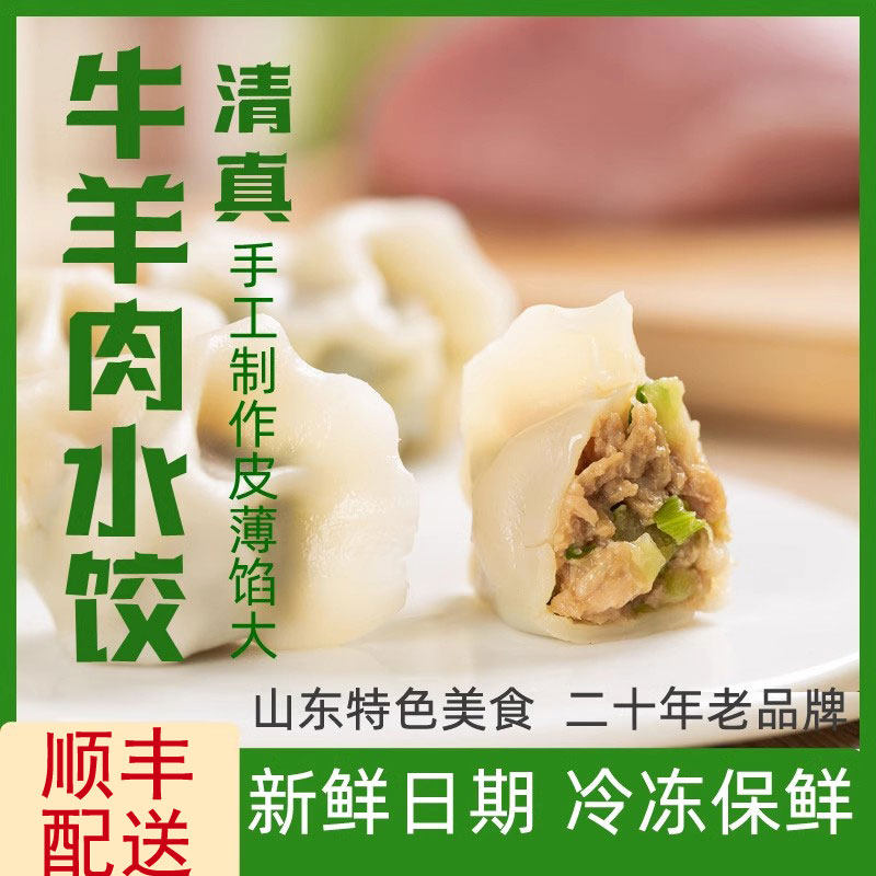 清真牛羊肉水饺山东手工薄皮鲜肉蒸饺半成品速冻锅贴早餐速食批发 - 实物图
