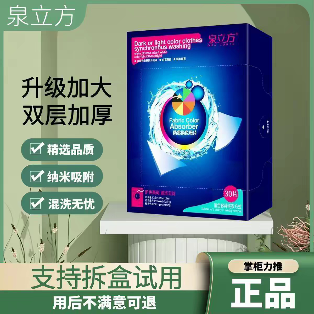 正品泉立方纳米防串染色母片吸色吸色片