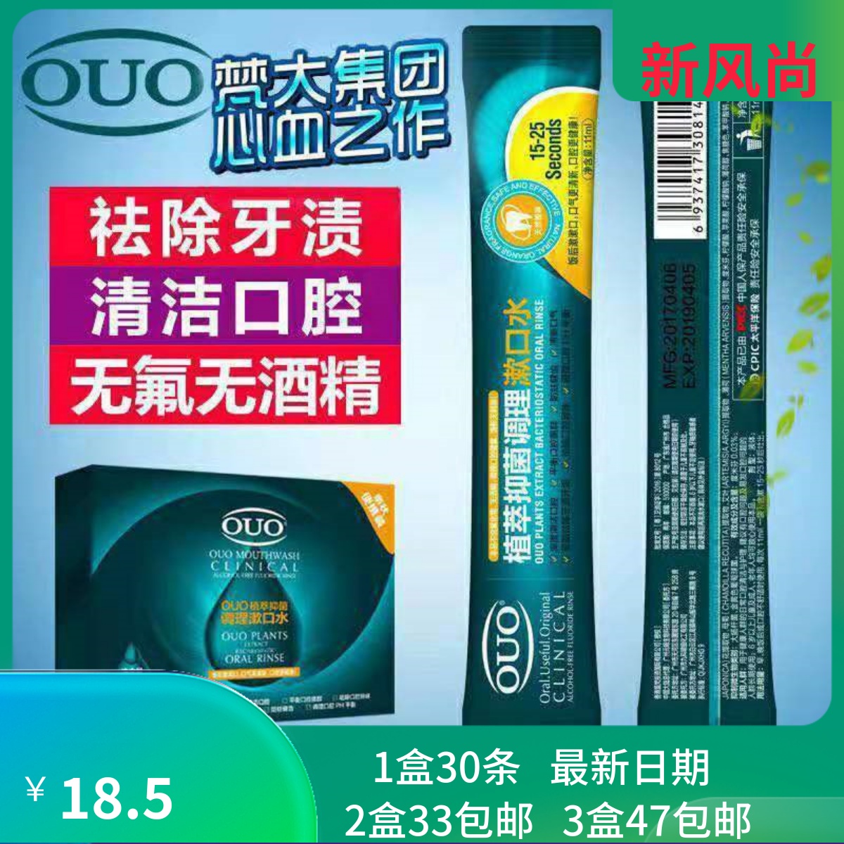 ouo抑菌漱口水清新口气