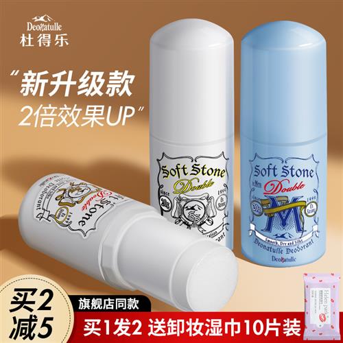 日本deonatulle止汗石露膏殿堂soft stone杜得乐腋下消臭石女殿堂