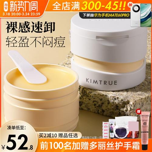 kimtrue且初土豆泥卸妆膏冰淇淋深层清洁眼唇脸三合一kt卸妆乳油