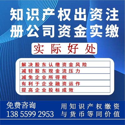 知识产权无形资产验资入股出资实缴注册资本评估专利软著入资实缴