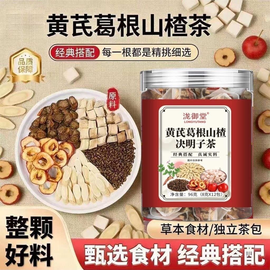 黄芪葛根山楂茶决明子黄氏独立小包装山楂茶决明子茶滋补养生茶