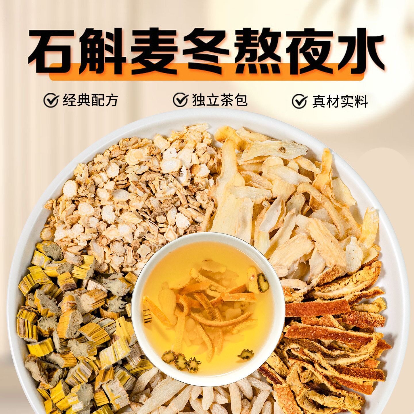 石斛麦冬熬夜茶玉竹麦冬陈皮枸杞西洋参原材料组合泡茶煮水喝茶包图片