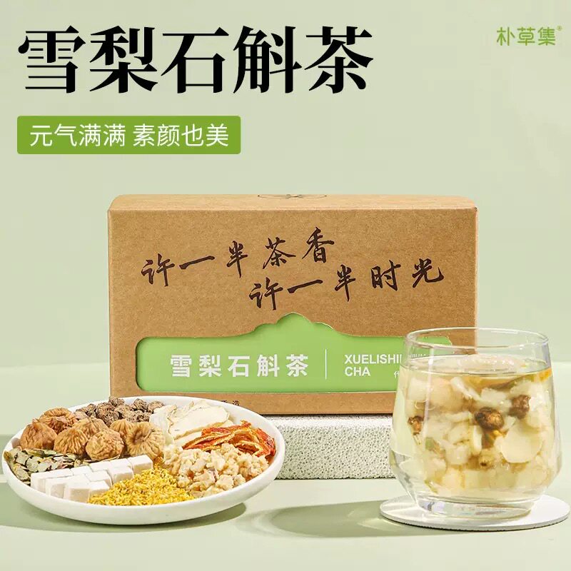 雪梨石斛茶组合茶熬夜办公室泡水喝下润火喉茶养生花茶独立小包