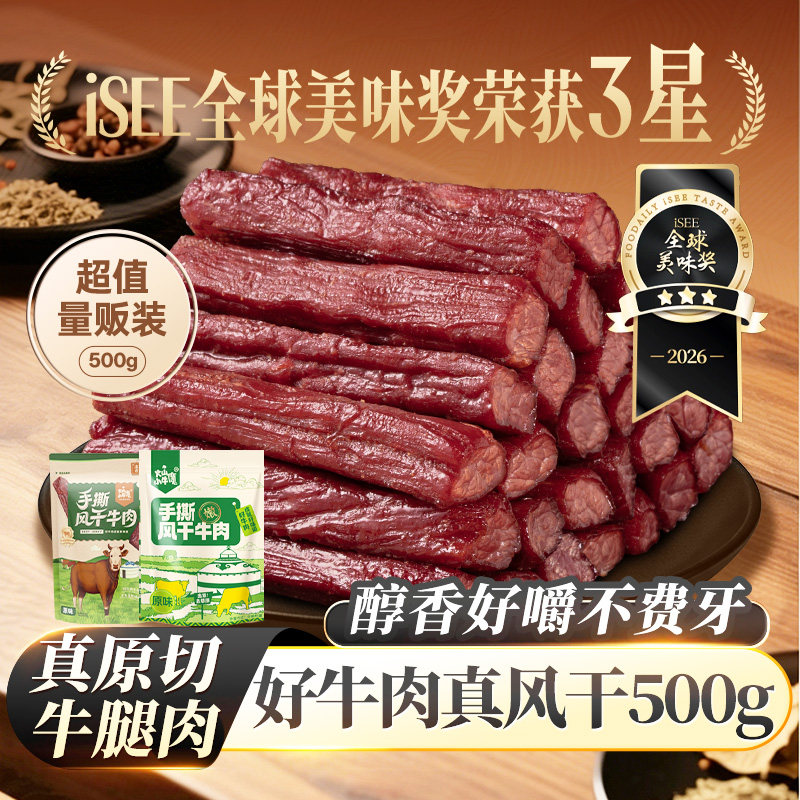 内蒙古风干牛肉干手撕官方旗舰店健身真空儿童零食即食健康