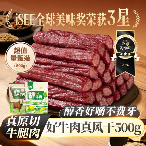 内蒙古风干牛肉干零食健身
