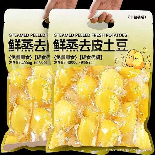 去皮鲜蒸即食土豆粗粮代餐