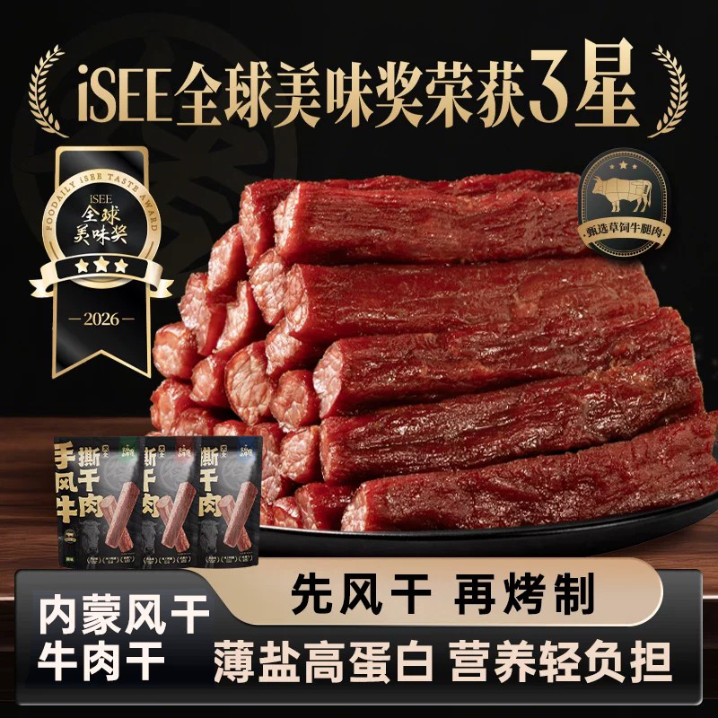 内蒙风干手撕牛肉干特产零食休闲健身高蛋白轻盐轻脂健身