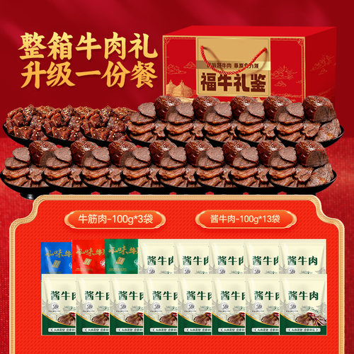 火山小牛魔牛肉内蒙特产礼盒