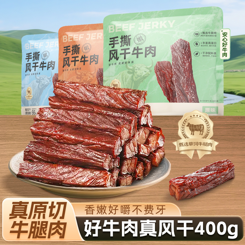内蒙古轻风干手撕牛肉干特产零食休闲健身高蛋白轻营脂养真空袋装,零食/坚果/特产,牛肉类,淘宝优惠券,粉丝福利购,淘宝优惠卷