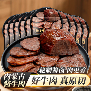 内蒙古原切酱牛肉800g卤牛肉即食零食休闲健身真空装 火山小牛魔J