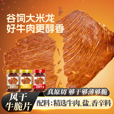 火山小牛魔风干牛肉脆片薄脆片