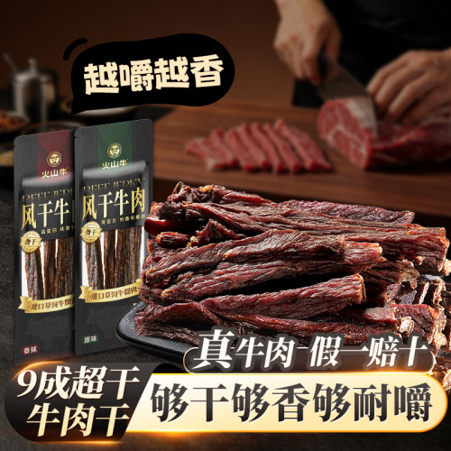 内蒙古超风干牛肉干【越嚼越香】