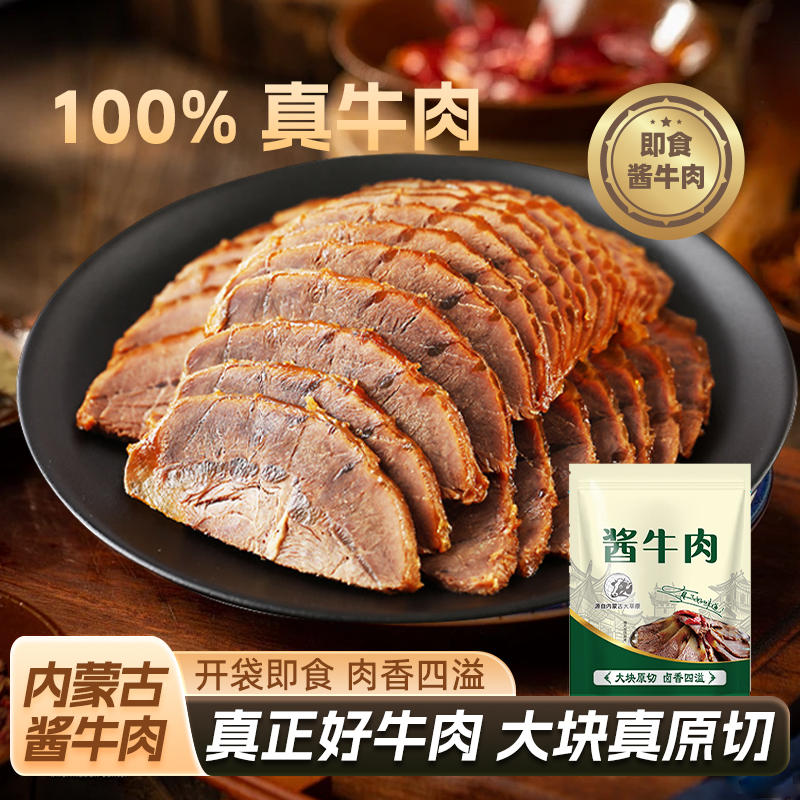 内蒙古酱牛肉特产即食卤牛肉熟食真空小包装五香健身开袋即食S