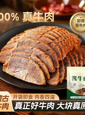 内蒙古酱牛肉特产即食卤牛肉熟食真空小包装五香健身开袋即食S