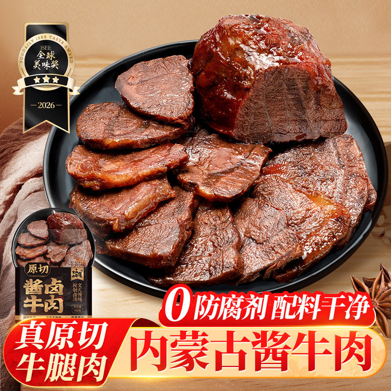 内蒙古原切酱卤牛肉600g即食健身代餐下酒菜休闲零食火山小牛魔