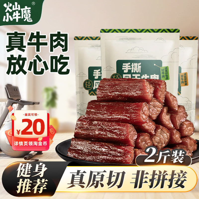 手撕牛肉干内蒙古风干牛肉干草原牛肉解馋零食轻脂高蛋白健身