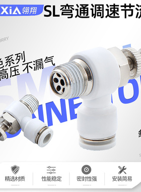 气动节流阀调速阀气缸流量SL4-M3 6-M5 8-02 10-03可调节弯通接头