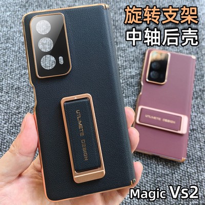 荣耀magicvs2折叠屏手机壳