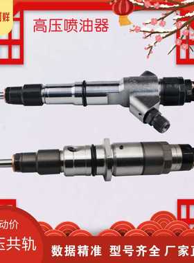 0445120368  喷油器  F00RJ02561阀组件  适用重汽MC07豪沃德国曼