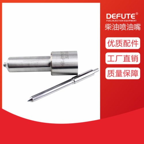 DLLA154P709 DLLA156P850 DLLA143P894 DLLA147P658 喷油嘴 D1631