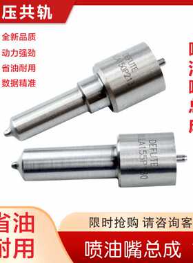 DSLA150P052  ZCK155P525D  CDLLA145P853  CDLLA155P886  喷油嘴
