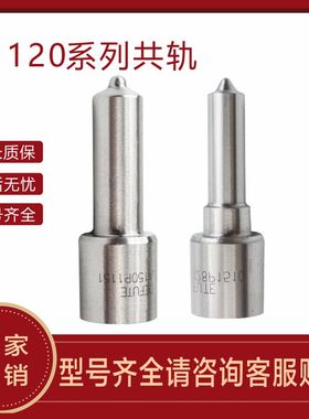 DLLA145P2397 DLLA127P2402 DLLA147P2405 柴油共轨喷油嘴 D2131