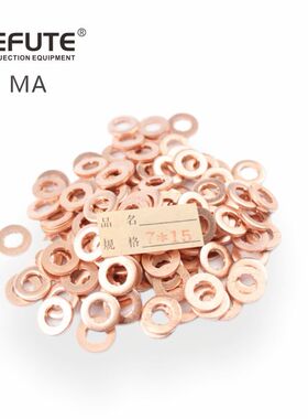 4片装 7-15-1.5（F00VC17503) 共轨喷油器喷嘴铜垫垫片 D1931