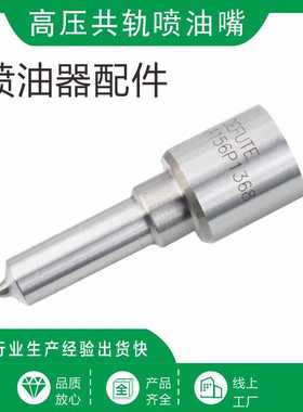DLLA149P2614  DLLA148P1671  DLLA150P1076  博士共轨柴油喷油嘴