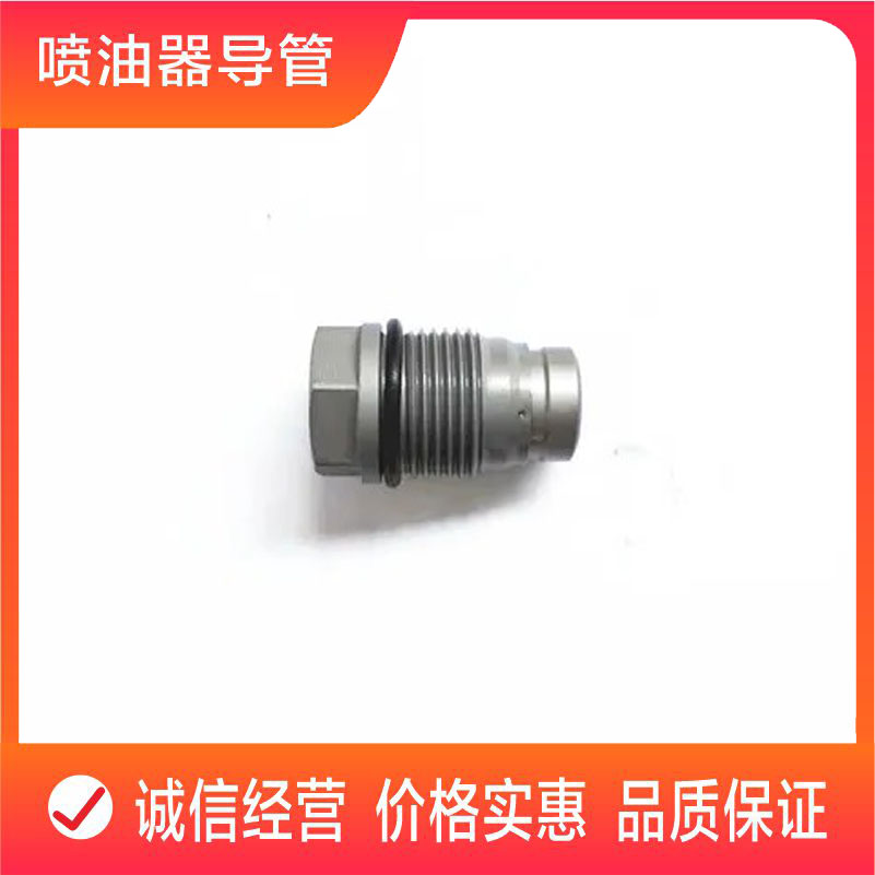 1110010017高压共轨限压阀泄压阀潍柴玉柴柴油发动机解放重汽1528