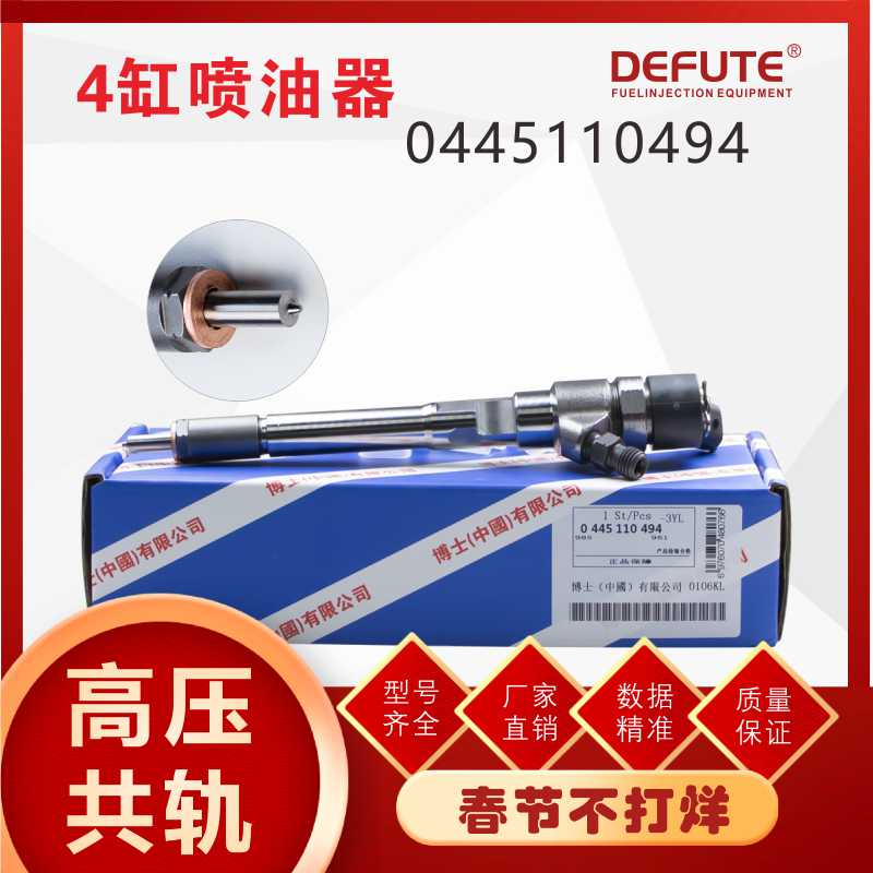 0445110494  喷油器  配DLLA155P2312油嘴  适用上柴玉柴锡柴江淮
