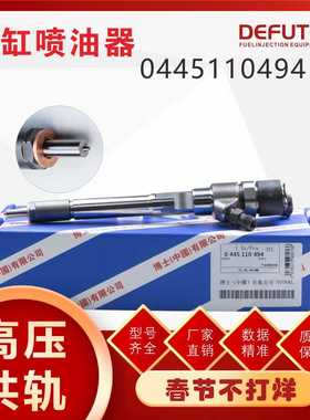 0445110494  喷油器  配DLLA155P2312油嘴  适用上柴玉柴锡柴江淮