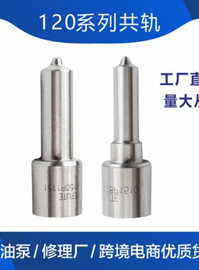 DLLA144P2595 DLLA146P2615 DLLA148P2622 柴油共轨喷油嘴 D2231