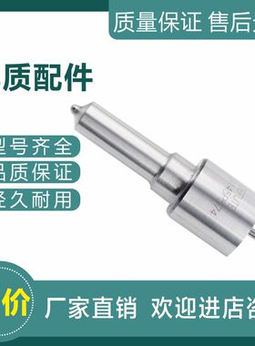 DSLA148P021  DSLA150P054  DSLA154P925  DSLA155P259柴油喷油嘴
