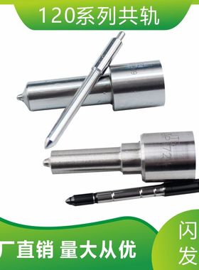 DLLA146P1610 DLLA150P1622 DLLA145P1655 柴油共轨喷油嘴 D2131