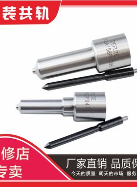 DLLA152P1038 DLLA158P844 DLLA158P1092 柴油共轨喷油嘴 D2231
