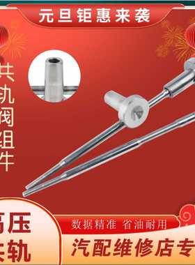 F00VC01349 阀组件 适用于0445110249 0445110250喷油器 D0831