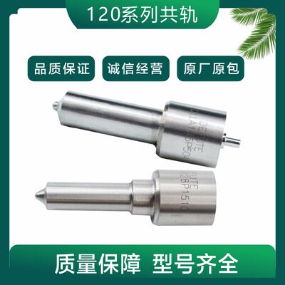 DLLA149P1724 DLLA150P1781 DLLA148P1815 柴油共轨喷油嘴 D2131