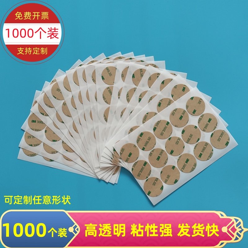 3M强力双面胶高粘度超薄透明圆点双面胶贴300lse圆形方形眉心贴